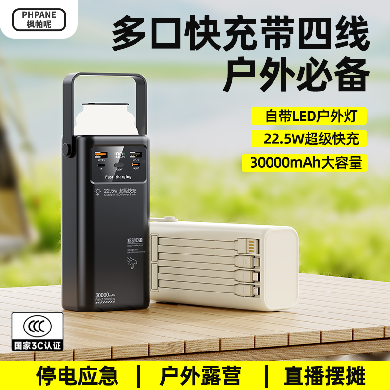 枫帕呢小电站30000mAh快充充电宝