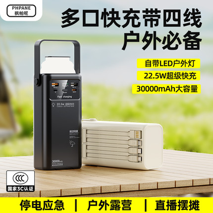 【3C认证】超能小电站30000毫安充电宝22.5W双向快充户外露营灯自带线便携式移动电源通用苹果华为