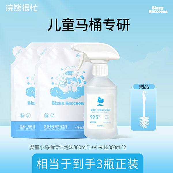 儿童马桶清洁剂婴儿小马桶清洁