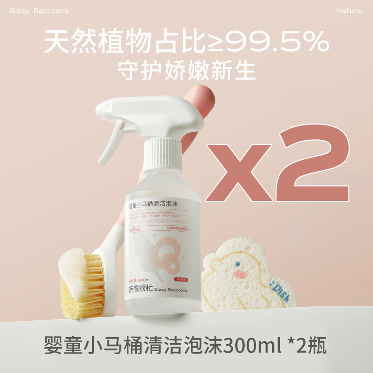 儿童马桶清洁剂婴儿小马桶清洁