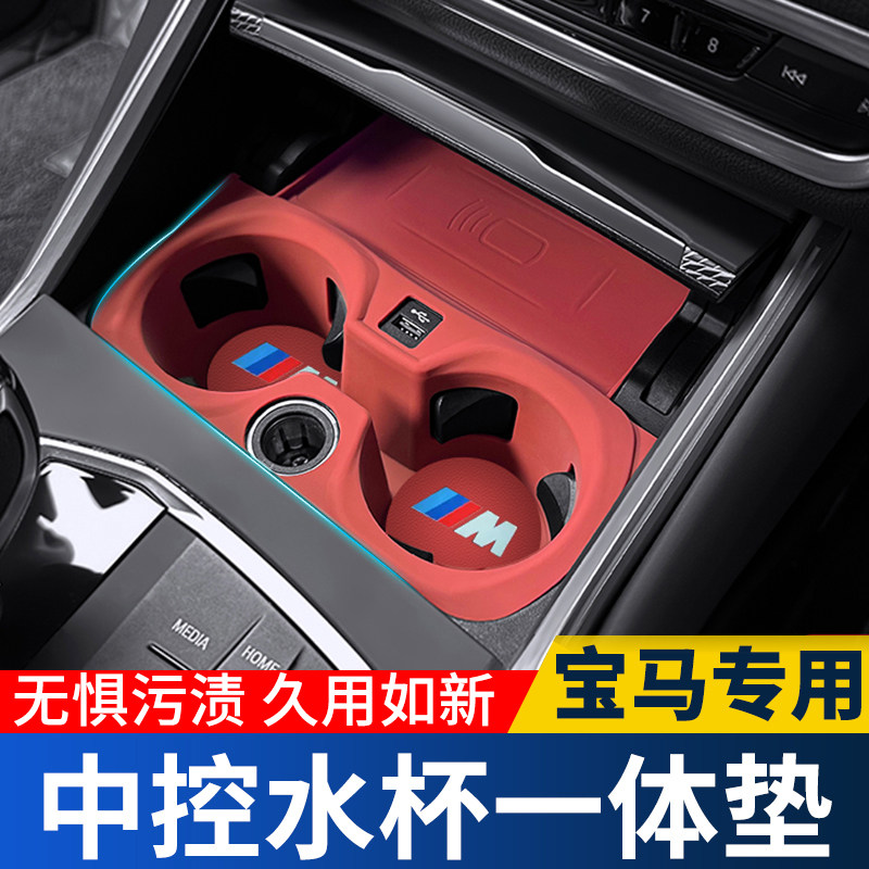 宝马3系5系新i3x3x4x5L中控无线充水杯垫防滑保护套车内装饰用品