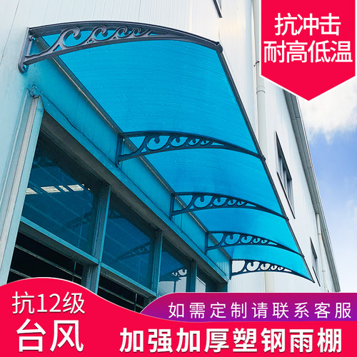 遮阳棚阳台庭院露台门头窗户雨搭户外雨蓬塑钢无声PC耐力板挡雨棚