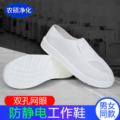 防静电鞋无尘工作小白鞋PU加厚软底网眼鞋双孔网面夏季男女劳保鞋