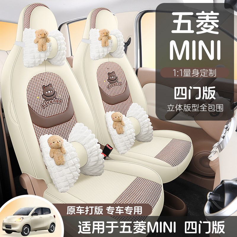 2025款五菱宏光mini座椅套全包四门版迷你内饰四季汽车坐垫套