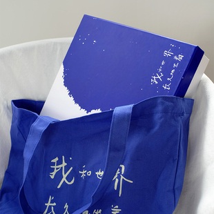 PoemsForYou我和世界长久地坐着诗集礼盒创意文艺生日礼物女