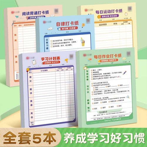 小学生学习计划表作业登记本每日计划本新学期写作业清单自律打卡