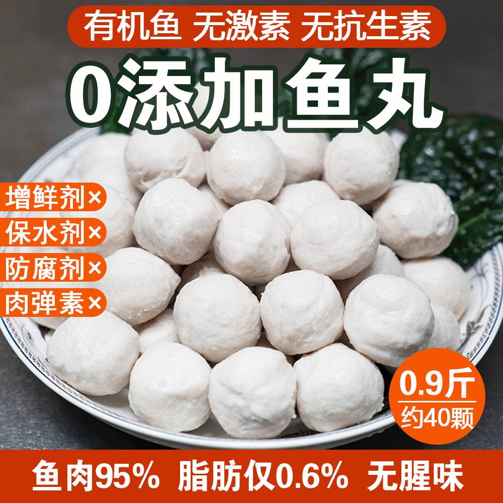 大洪湖鱼丸0添加有机鱼丸子实心低脂100%纯鱼肉无添加儿童鱼丸