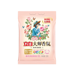尝新装 立白大师香氛洗衣粉持久留香柔顺护衣去污渍