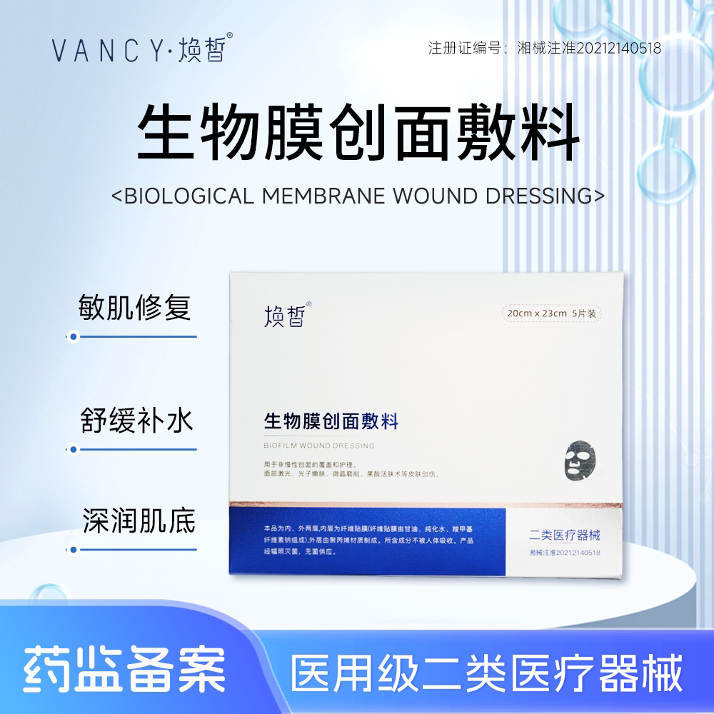 焕皙 医用水光修复补水面部术后医用修复膜冷敷贴胶