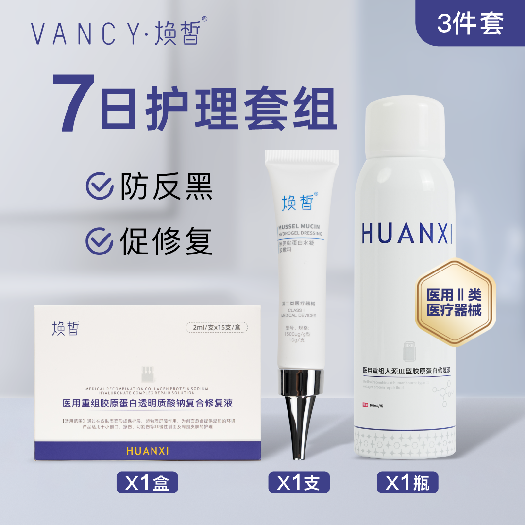 贻贝黏蛋白水凝胶7日护理套组