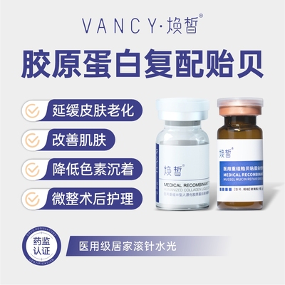 焕皙居家胶原蛋白水光组合抗衰