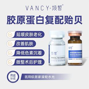 焕皙 胶原蛋白+贻贝粘蛋白 水光复配组合 居家水光美肤