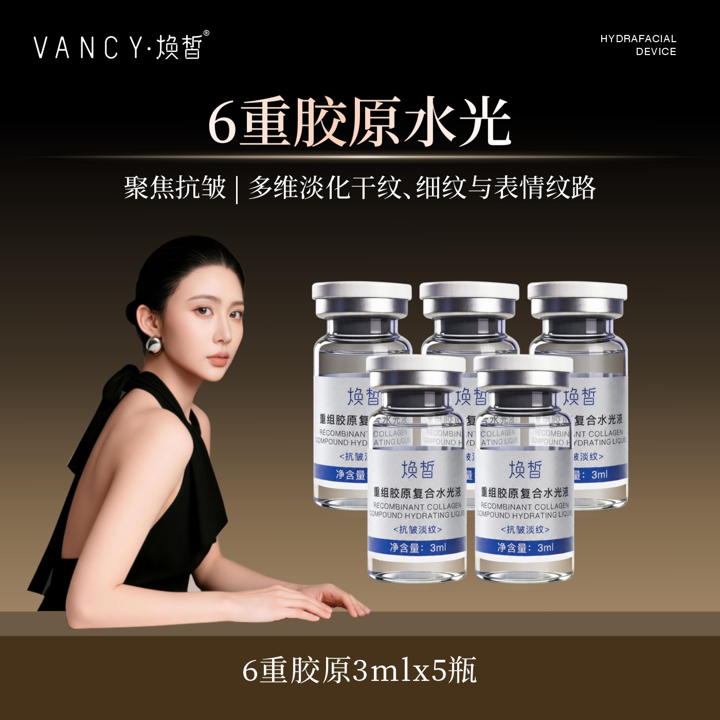 【安院专属】6重复合胶原水光液（ I/III/IV/VII/XVII型） 5瓶