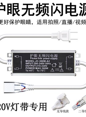 智能led灯带无频闪控制器适配器40米E负载镇流器2835灯带插头220v
