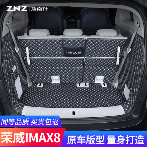 适用荣威aimax8后备箱垫21-23款全包围专用改装七7座汽车后尾箱垫