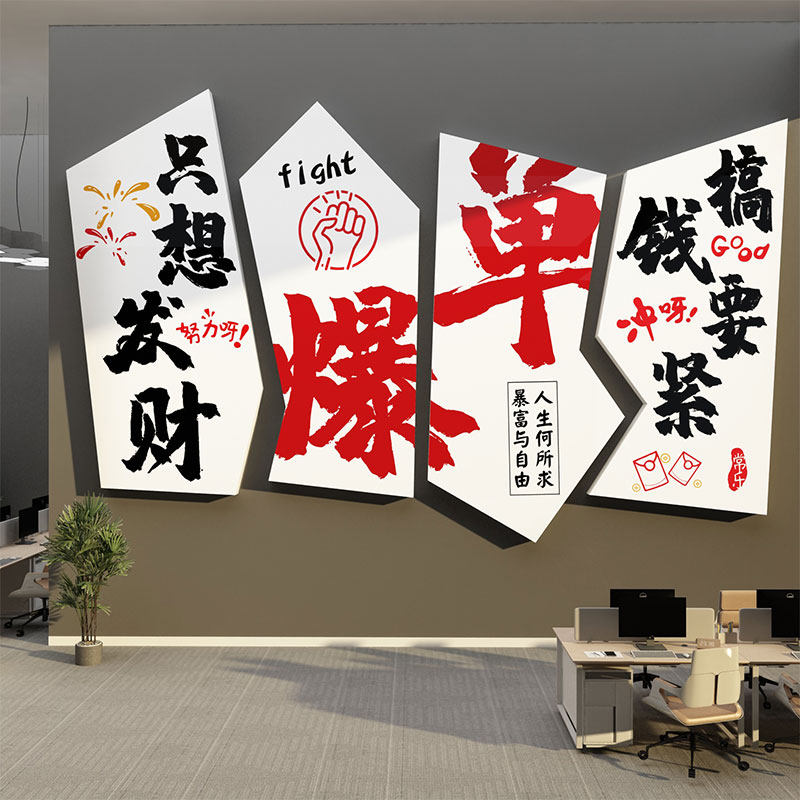 办公室墙面装饰贴画公司企业文化励志标语销售电商双十一氛围布置,家居饰品,文化墙贴,淘宝优惠券,粉丝福利购,淘宝优惠卷