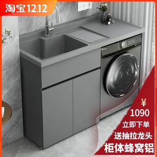 阳台蜂窝铝板洗衣机柜台面带搓衣板一体滚筒洗衣槽池伴侣组合定制
