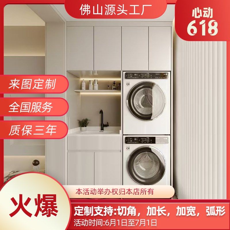 洗烘套装叠放  阳台洗衣机柜定制,家装主材,洗衣机柜,淘宝优惠券,粉丝福利购,淘宝优惠卷
