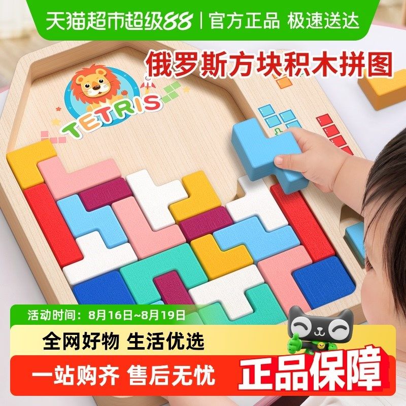 俄罗斯方块积木拼图益智玩具3到6岁男童45儿童礼物小男孩女孩,模玩/动漫/周边/娃圈三坑/桌游,其它棋牌/桌面游戏,淘宝优惠券,粉丝福利购,淘宝优惠卷