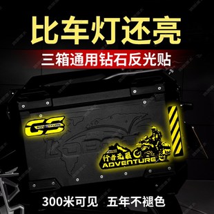 GSADV摩托车铝箱尾箱反光y防水贴纸边箱贴花摩旅改装三箱警示贴