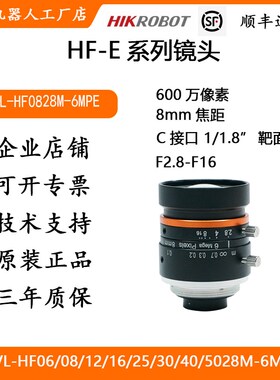 海康600万镜头 MVL-HF0628M-6uMPE 0828 1228 1628 2528 3028 402