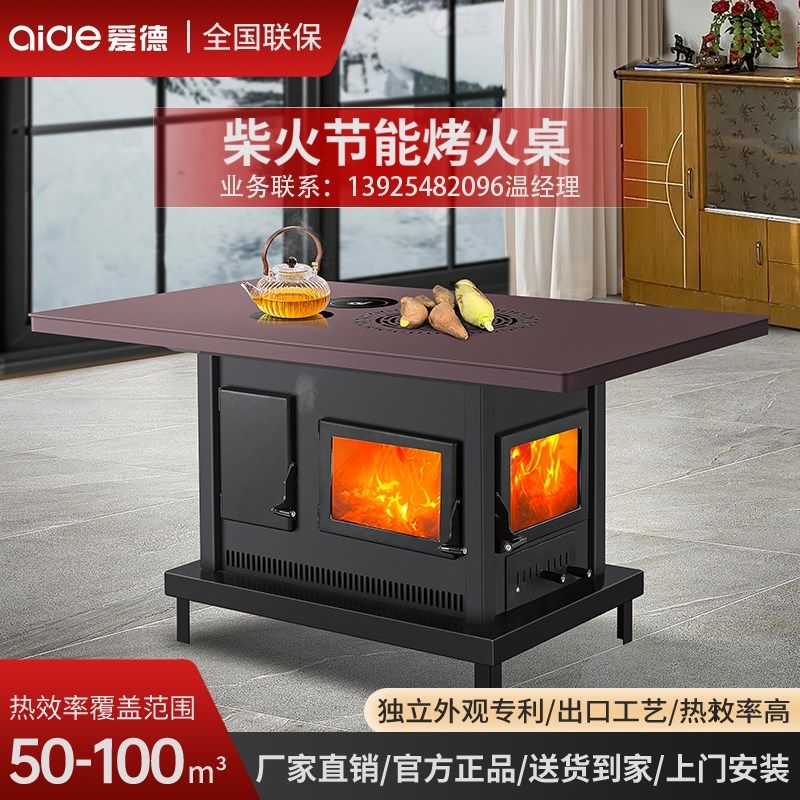 爱德柴火烤火取暖桌壁炉烤火炉烧柴火烤火炉饭桌全屋供暖壁炉取暖,生活电器,烤火炉取暖器,淘宝优惠券,粉丝福利购,淘宝优惠卷