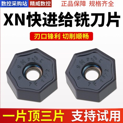 数控铣刀片XNMX070508快进给七角不锈钢耐磨铣刀片加工中心铣刀盘