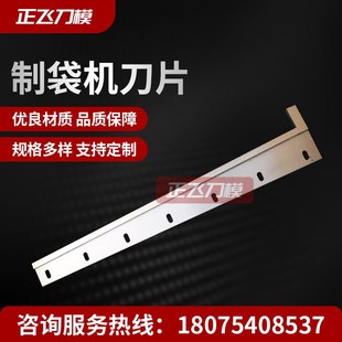 切纸机刀片制袋机切刀镶锋钢定做裁切机刀塑料薄S膜正切长条横切