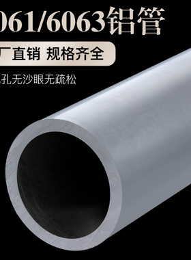 6063/60g61铝管铝合金空心圆管毛细管4 5 6 8加工零切厚壁管薄壁