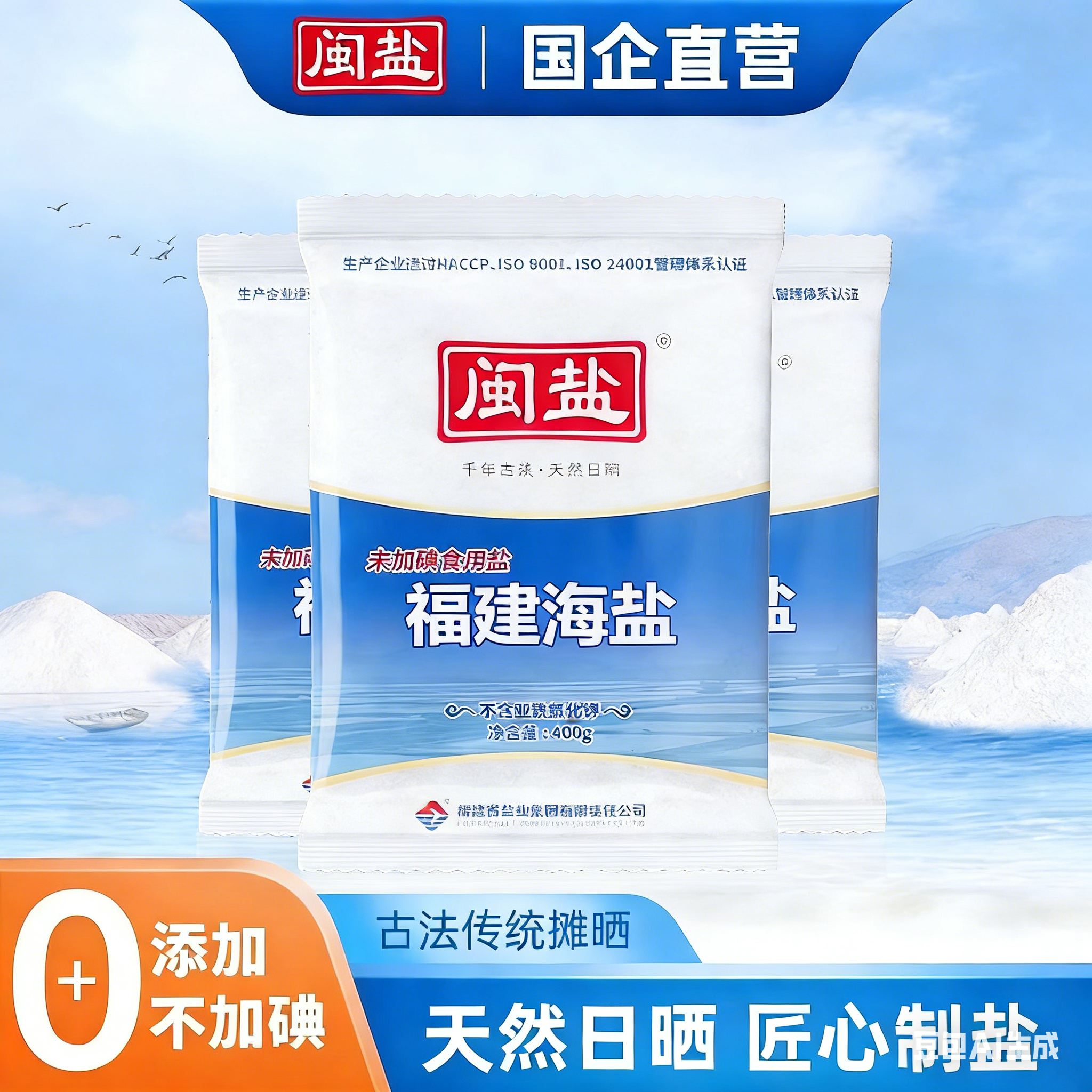 福建闽盐未加碘盐不添加抗结剂海盐食用盐腌制盐焗烘焙家用食盐,粮油调味/速食/干货/烘焙,食盐,淘宝优惠券,粉丝福利购,淘宝优惠卷