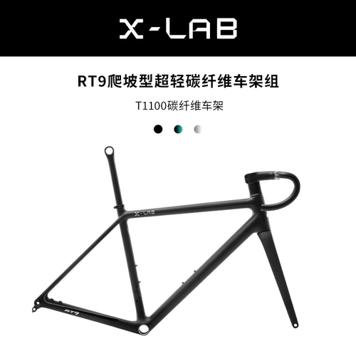 XLABRT9全碳纤维车架组