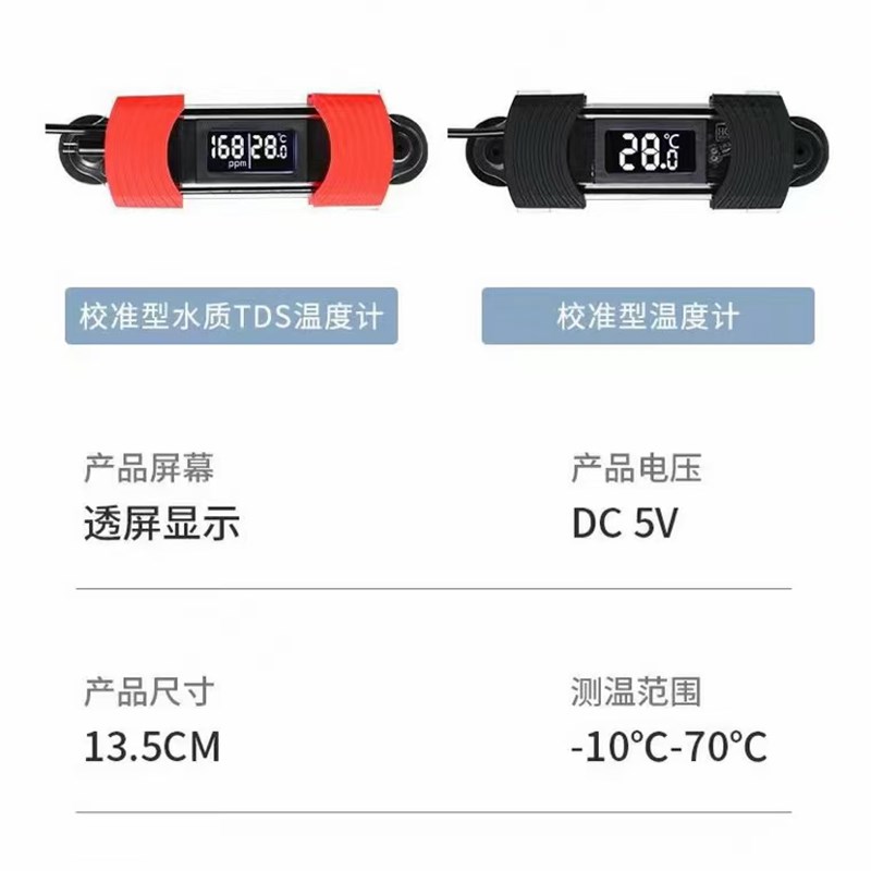 超精准鱼缸温度计水族箱温度表水温表水温计TDS显示5VUSB潜水温度