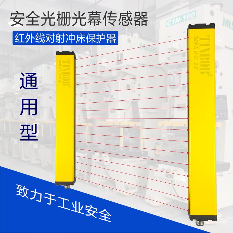 安全光栅传感器红外对射探测器光栅冲床保护器传感器护手保护装置