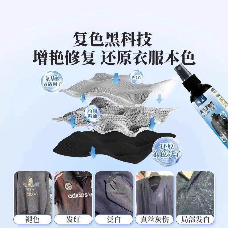黑衣还原剂增黑剂还原修复脱色褪色染色黑色衣服漂白剂还原增色剂