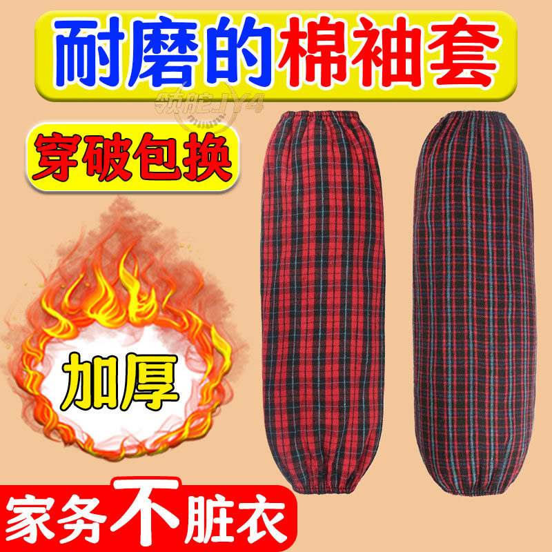 成人袖套老粗布格子纯棉劳保袖套宽松加长加大男女防污护袖套潮款