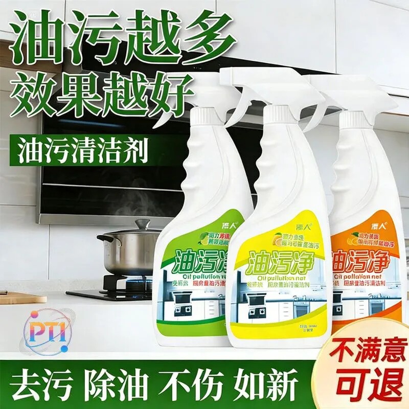 油污净泡沫型厨房抽油烟机强力清洁剂去重油清洗剂污渍厨房清洁