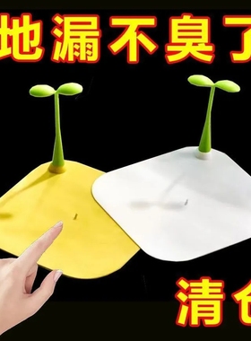 小豆芽地漏贴厕所防臭防反味下水道管四季老式地漏保护遮丑遮挡盖