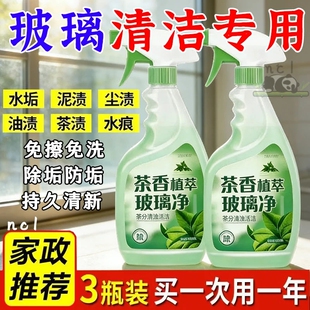 茶香植萃玻璃清洁剂强效擦窗户神器高楼外擦强力玻璃水去污清洁剂