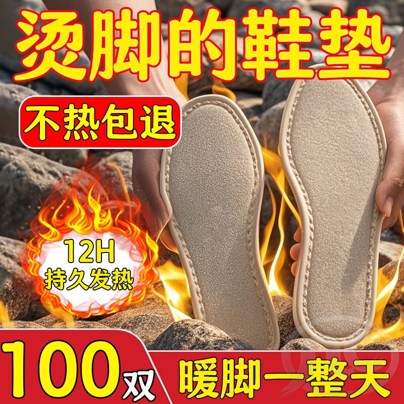 发热鞋垫即开即热不等待自发热不硌脚防滑安全石墨烯发热艾叶鞋垫