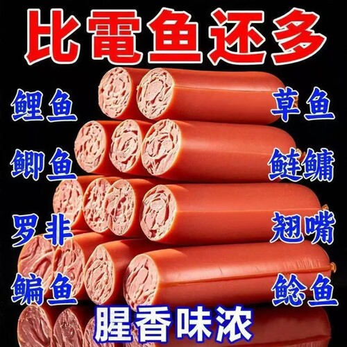 钓鱼火腿肠鱼饵料野钓通杀整蛊