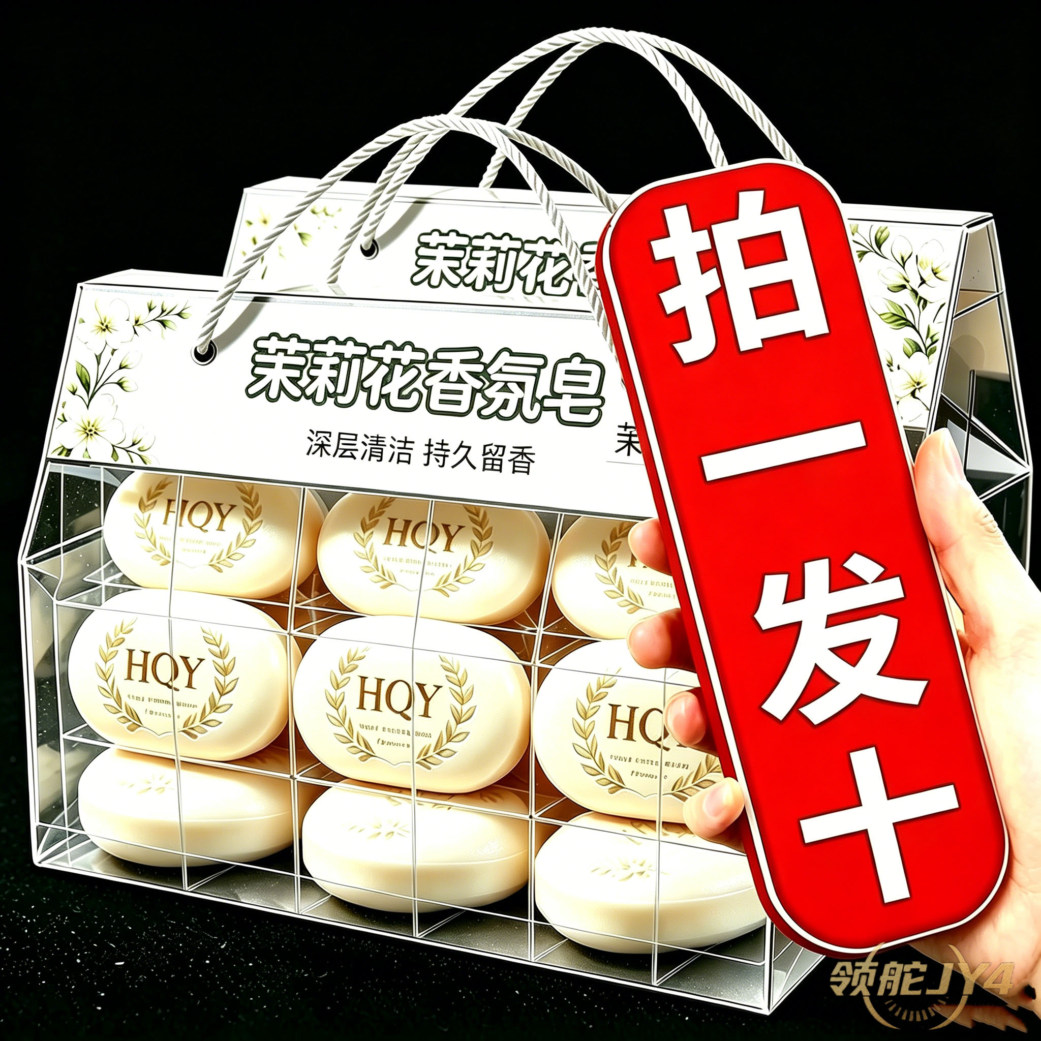 茉莉花香持久留香控油香皂