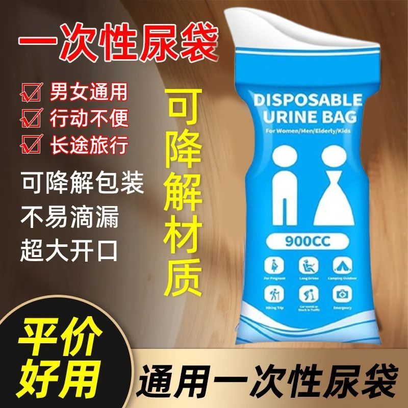 20片】应急尿袋便携车载厕所堵车一次性防漏小便神器通用旅行尿壶