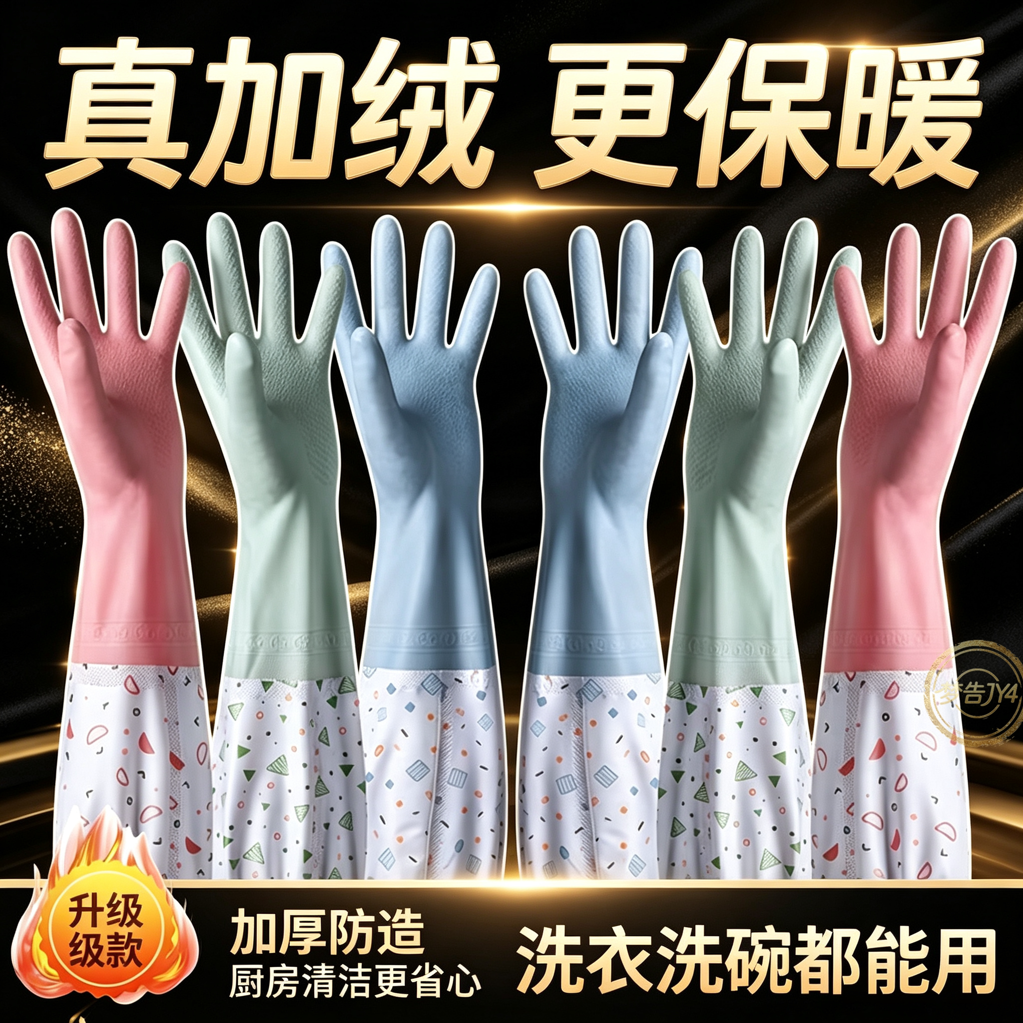 加长家务加绒防水橡胶乳胶胶皮耐用洗碗手套厨房加厚洗衣服手套