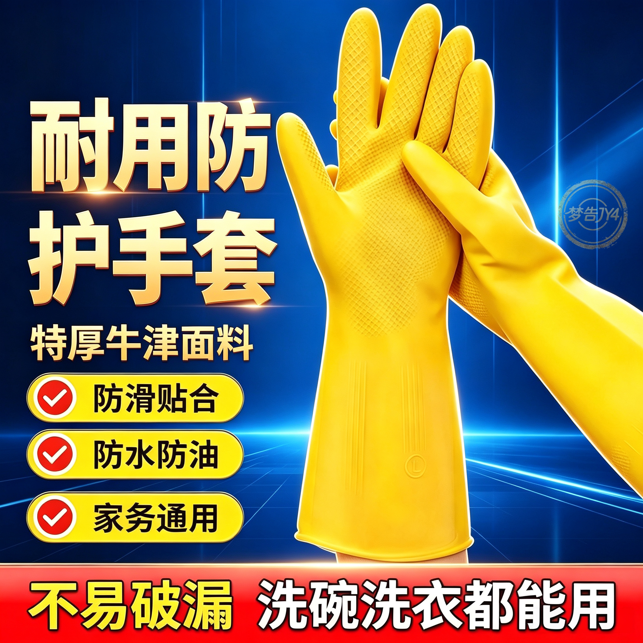 加厚牛筋乳胶防水洗碗劳保手套