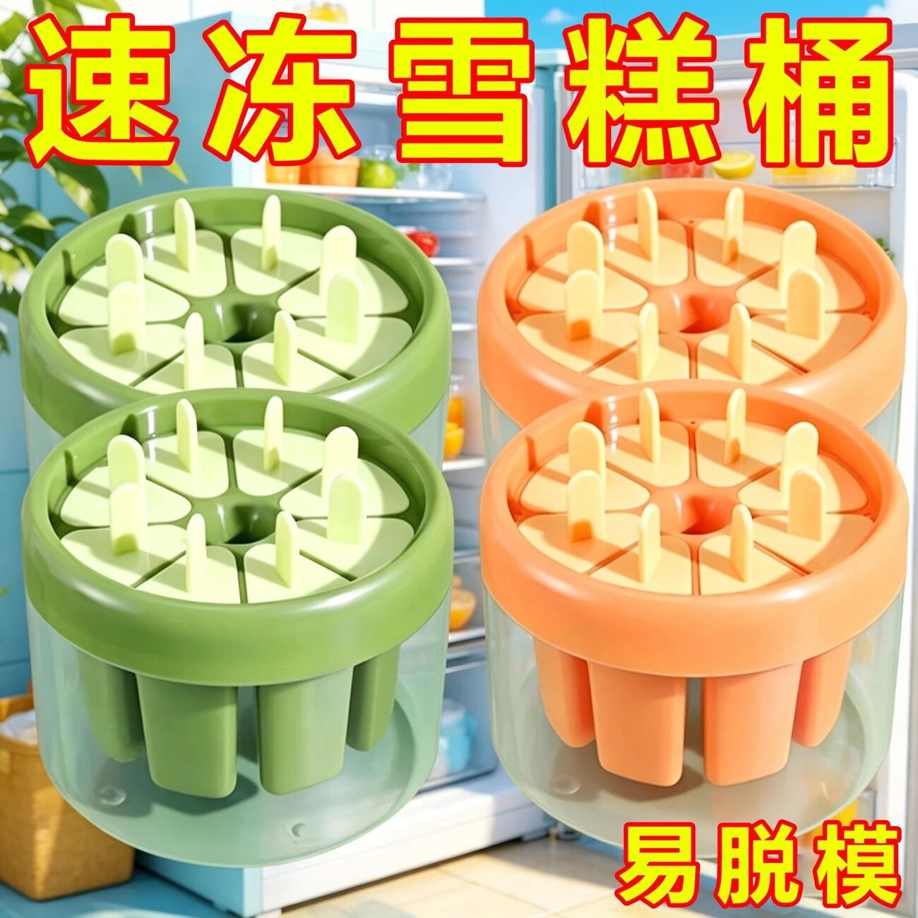 食品级创意超大号圆形雪糕模具
