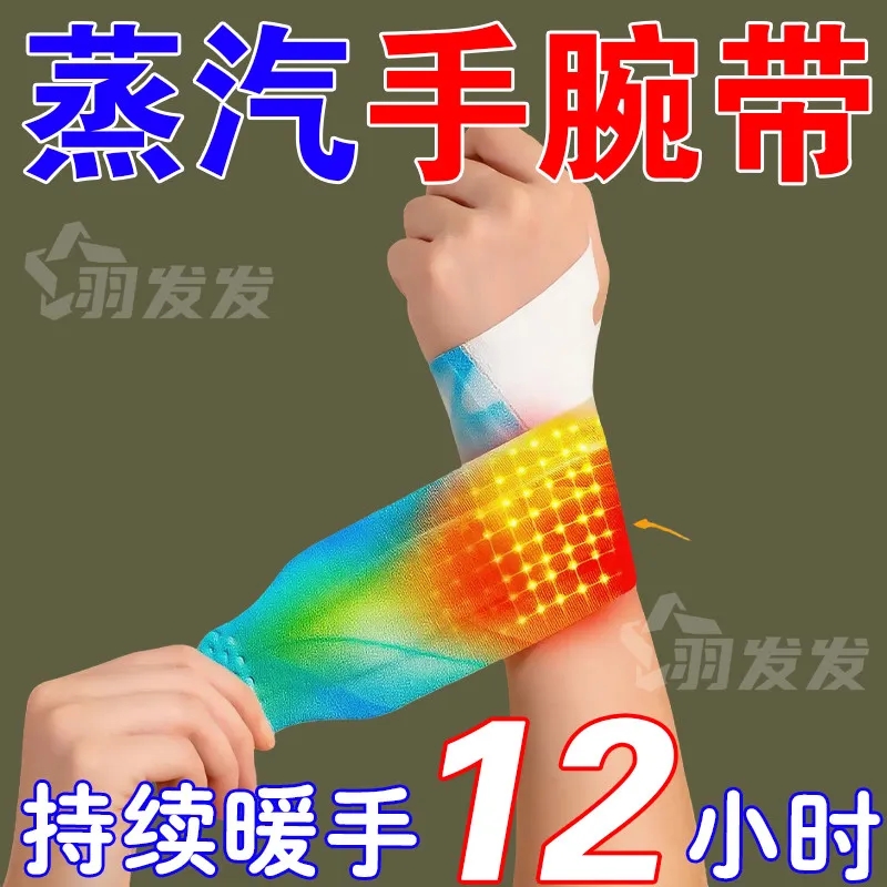 蒸汽护手腕热敷舒缓手腕疲劳亲肤面料透气不闷汗超柔肤感面料通用