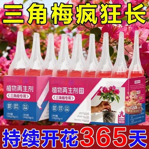 三角梅再生剂专用花叶面肥
