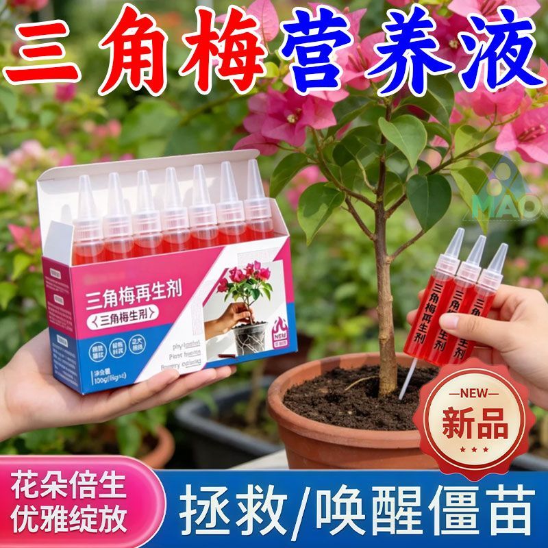 三角梅再生剂免稀释水溶肥