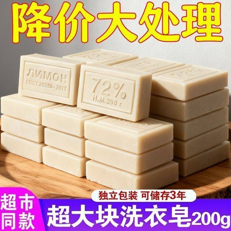 急效去污72洗衣皂俄罗斯原装进口去污深层清洁加厚天然纯手工香皂,洗护清洁剂/卫生巾/纸/香薰,香皂,淘宝优惠券,粉丝福利购,淘宝优惠卷