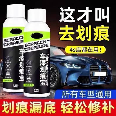 车漆划痕宝修复蜡汽车刮痕擦痕万能通用抛光补漆修复液清洗养护剂